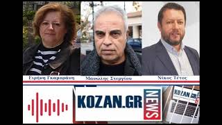 kozan.gr: Oι τρεις υποψήφιοι Δημαρχοι του Βελβεντού στο διαδικτυακό τραπέζι του kozan.gr