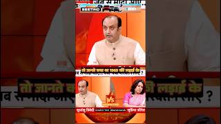 🫅Sudhanshu Trivedi vs Supriya Shrinet🔥Viral Debate||Congress vs Bjp||#shorts #debate #interview