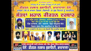 🔴 ਮਾਨਾਂਵਾਲਾ || 7 ਵਾਂ ਮਹਾਨ ਕੀਰਤਨ ਦਰਬਾਰ ||  ਮਾਨਾਂਵਾਲਾ (ਅੰਮ੍ਰਿਤਸਰ) Red Live Kabaddi