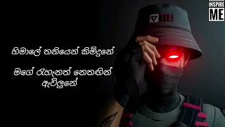 2025 new trending song - official music video රැහැනින් ඉවතට