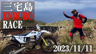 【FE250】WE RIDE 三宅島エンデューロレース 2023