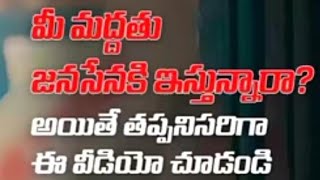 మీరు ఎవరి ఫ్యాన్ అన్నా కావచ్చు, కానీ ఓటు మాత్రం ఫ్యాన్ గుర్తుకే! #Janasena #ysrcp #tv  #pawankalyan