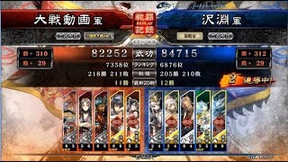 三国志大戦　区星暴虐開幕乙 vs 王異戯志才　Ver.1.0.7C　三品中位