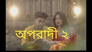 Oporadhi 2 অপরাদী   Ankur Mahamud Feat Arman Alif   Bangla New Song 2020 Official Video