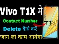 Vivo T1X me contact number delete kaise kare । how to number delete in vivo T1X ।