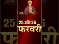 टंकारा ऋषि बोधोत्सव 2025 history latestnews aryasamaj sanatandharma