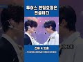 갓신인 투어스 엔딩요정 보고 기절💙 tws 투어스 하이브 플레디스 엔딩요정 엠카운트다운 신유 도훈 영재 한진 지훈 경민 shorts