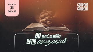 DAY 19 | 60 நாட்களில் முழு வேதாகமம் | COMFORT CHURCH