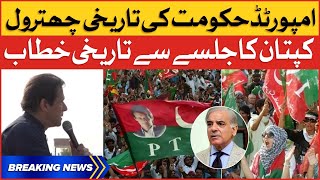 Imran Khan Slams Imported Govt | PTI Karak Jalsa | Breaking News