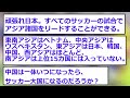 【海外の反応】アジアのfifaランキングtop15が発表！日本がランキング１位に！！【ネットの反応】