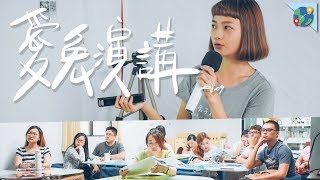 【侑敏頻道】我到愛兔協會講課囉！／緊張到翻過去