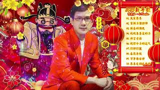 2025新年歌 💖 Lagu Imlek 2025 - 2025经典新年歌系列 🎶 【最好听的新年歌曲 2025】🧨Chinese New Year Song 2025