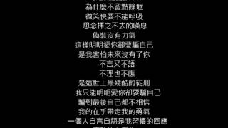 林凡【明明愛你】歌詞版