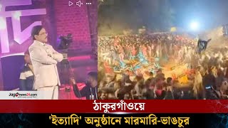 শুটিংয়ে ভা ঙ চু র, চেয়ে চেয়ে দেখলেন হানিফ সংকেত | Hanif signal