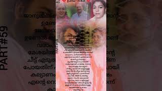 അഭിയോടുള്ള അടങ്ങാത്ത പ്രണയം ആയിരുന്നു അവൾക്ക് #story #love #shortsvideo #malayalam ..