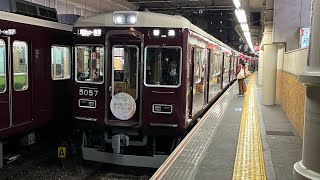 阪急5006f(西宮ガーデンズリニューアル記念HM付)逆瀬川発車