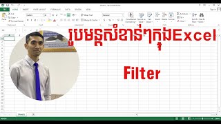 គន្លឹះក្នុងការប្រើប្រាស់ Excel | Excel Formula_ Filter Function