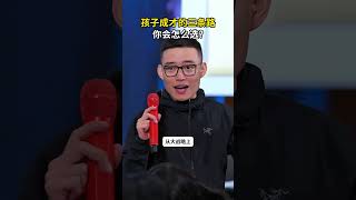 孩子成才的三条路，你会怎么选？家庭教育 孩子教育 家长必读