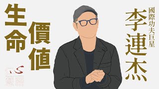 善與自我∣李連杰∣仁心慧語∣國際巨星∣20240701