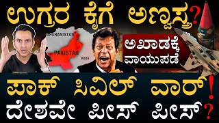 ಸೇನೆಯನ್ನೇ ಅಟ್ಟಾಡಿಸಿದ ಇಮ್ರಾನ್‌ ಆರ್ಮಿ! | Pakistan Protest | Imran Khan vs Pak Army | Masth Magaa |Amar