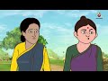 তেঁতুল গাছের রহস্য bengali fairy tales cartoon rupkothar bangla golpo thakumar jhuli