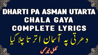 Dharti Pay Asmaan Utarta Chala Gaya LYRICS | GB Musical Band | Sufiyana Kallam 2022