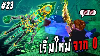 เริ่มใหม่จาก0  ผมเปิดถ้ำคราเคน คนเดียว !!!  Roblox Fisch Ep.23