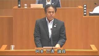 霧島市議会（H30.6.15）一般質問　阿多　己清　議員