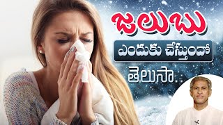 Does Sour Causes Cold? | Lemon Juice Causes Cold? | Mythic Bursting | Manthena Official