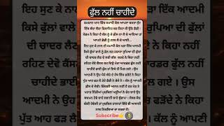 ਇੱਕ ਮਿੰਟ ਦਾ ਸਮਾਂ ਕੱਢ ਕਿ ਜ਼ਰੂਰ ਪੜ੍ਹੋ ਜੀ | #shorts #waheguru #trending #motivation