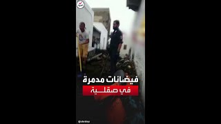 مشاهد لفيضانات مدمرة في صقلية