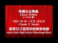 華麗なる舞曲《パーフェクト版》　精華女子高等学校吹奏楽部 ＜高音質＞