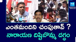 Students Protest against Minister Narayana | Anantapur Narayana College Student |@SakshiTV