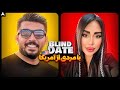 Blind Date 33 💕 دیت ناشناس مردی با ولخرجی های عجیبُ غریب 🤔