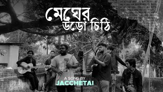 Megher Uro Chithi | মেঘের উড়ো চিঠি | Official Music Video | Jacchetai | Episode-02