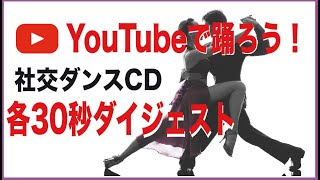 踊れ歌謡曲第5集(ダイジェスト)