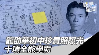 龍劭華初中珍貴照曝光　十項全能學霸、老師聞死訊心痛不捨｜三立新聞網 SETN.com