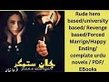 Urdu Novels | Urdu Novel Ebook | Jaan E Sitamgar revolves around young girl complete Urdu  Novel