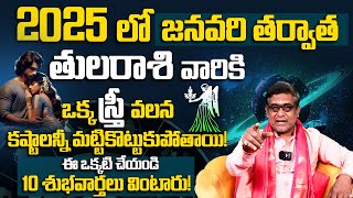 2025 సం||ర ఫలితాలు | Tula Rasi Phalalu 2025 to 2026 | 2025 Yearly Rashi Phalithalu | Libra Horosocpe