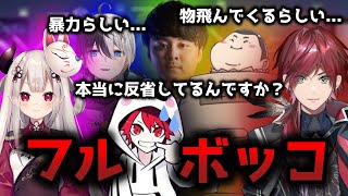 全員からフルボッコにされるrion【切り抜き/にじさんじ/ローレン・イロアス/奈羅花/kamito/ありけん/k4sen/rion/VALORANT】