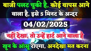 ✅ कोई वापस आने वाला है इसे 5 मिनट के अन्दर नहीं || max universe message || Universe message Today