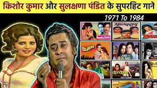 "Kishore Kumar" And "Sulakshna Pandit" All Duet Hit Songs  किशोर दा और सुलक्षणा पंडित के गाने
