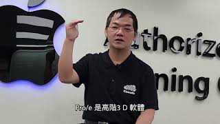 Pro e 產品設計介紹 張慶同老師