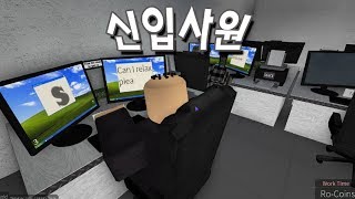 로블록스(Roblox) 신입사원이 되었다!! 글자를 직접치고 프린트를해서 돈을벌어요!! 마을에 도플갱어가 점령했어요!!