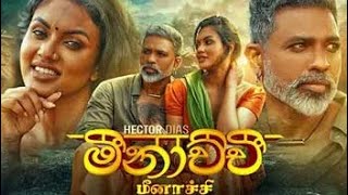 Minachchi | මිනාච්චී | Song by Hector Dias Dmajor / SS music