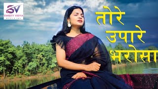 Tore Upare Bharosa |Christian Sadri Officiai Music Video Song | Sweety Vidya