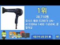 유닉스 헤어 드라이기 추천 순위 top10