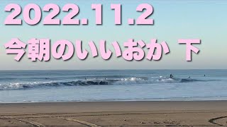 【飯岡波情報】2022.11.2 下