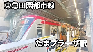 【東急田園都市線】たまプラーザ駅　新6000系東芝IGBT(IEGT)-VVVF 急行大井町行き発車