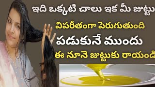 7Days Hair Regrowth Challenge// ఈ నూనె రాయండి// Hair Growth Indian Secret / long hair tips in Telugu